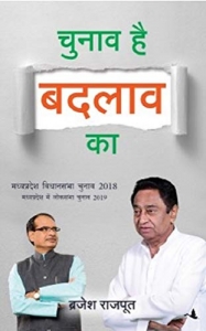 Chunav Hai Badlav Ka - Hindi