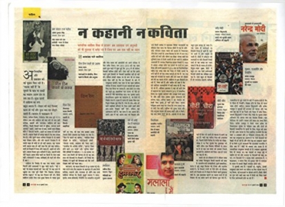 Chunav Rajneeti Aur Reporting (Madhya Pradesh Vidhansabha Chunav 2013)