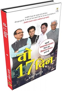 Wo Satrah Din (Hindi Edition)